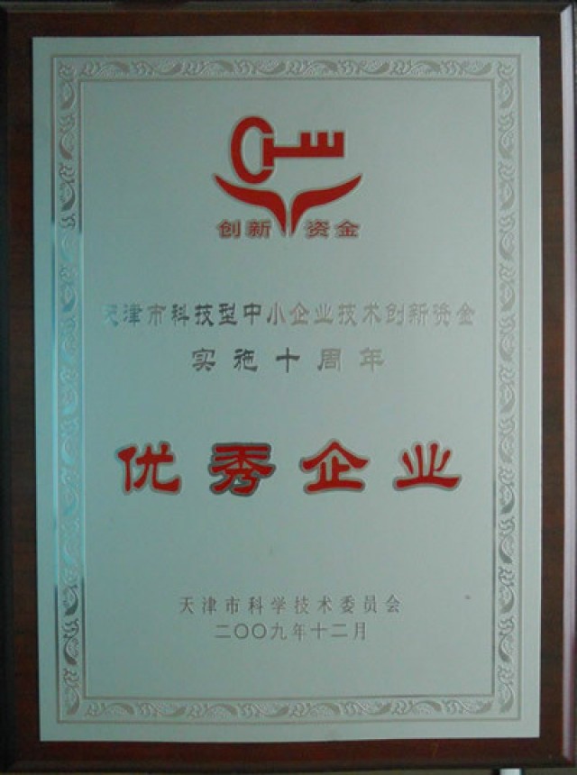 創(chuàng  )新基金優(yōu)秀企業(yè)