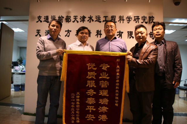 天津港集團有限公司總裁助理兼安監部部長安國利率隊到我公司考察、調研并送錦旗