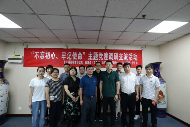 安全中心（東方泰瑞）支部與交委安監支部開展“不忘初心、牢記使命”主題黨建調研交流活動
