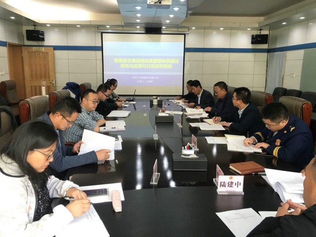 青海省交通廳應急管理體系建設項目可行性研究報告評審會順利召開