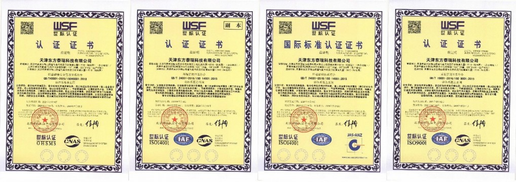 東方泰瑞順利取得職業健康安全管理、環境管理、質量管理體系認證證書