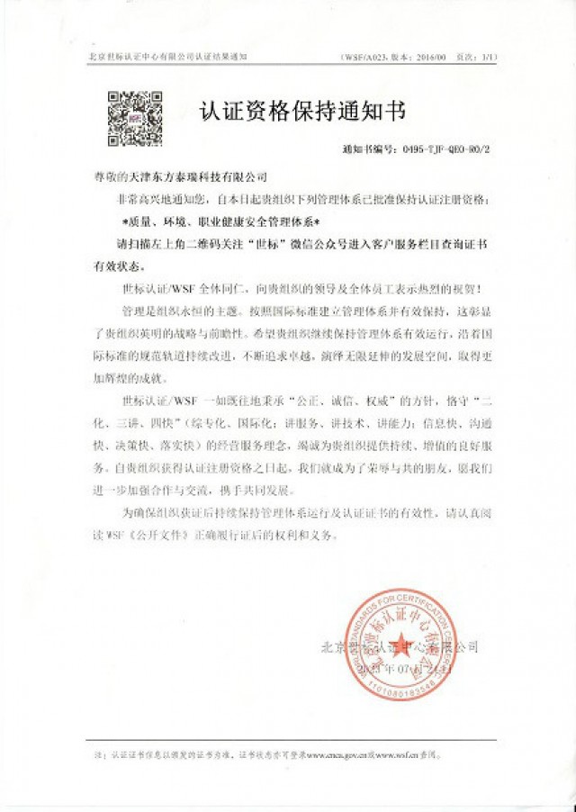 東方泰瑞公司通過“質量、環境、職業健康安全管理體系”年度監督審核