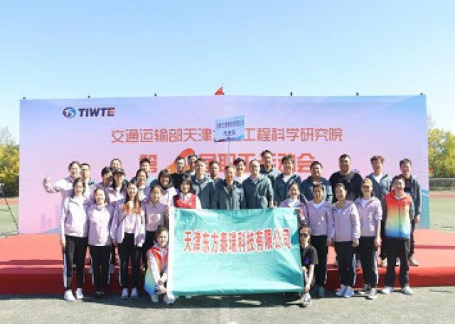 東方泰瑞在天科院第六屆職工運動會上斬獲佳績